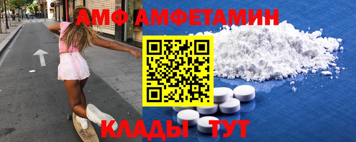Amphetamine  Amphetamine VHQ  Вход с VPN  Миасс 