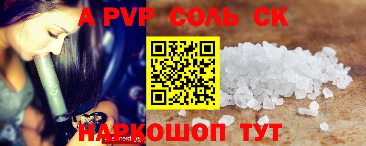 Альфа ПВП Соль  APVP мука  Миасс  Вход с VPN 
