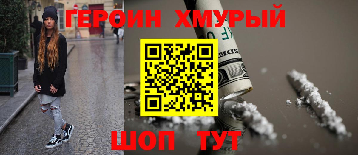 ГЕРОИН Афган  Вход с VPN  ГЕРОИН  Миасс 