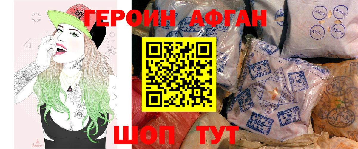 ГЕРОИН Heroin Миасс