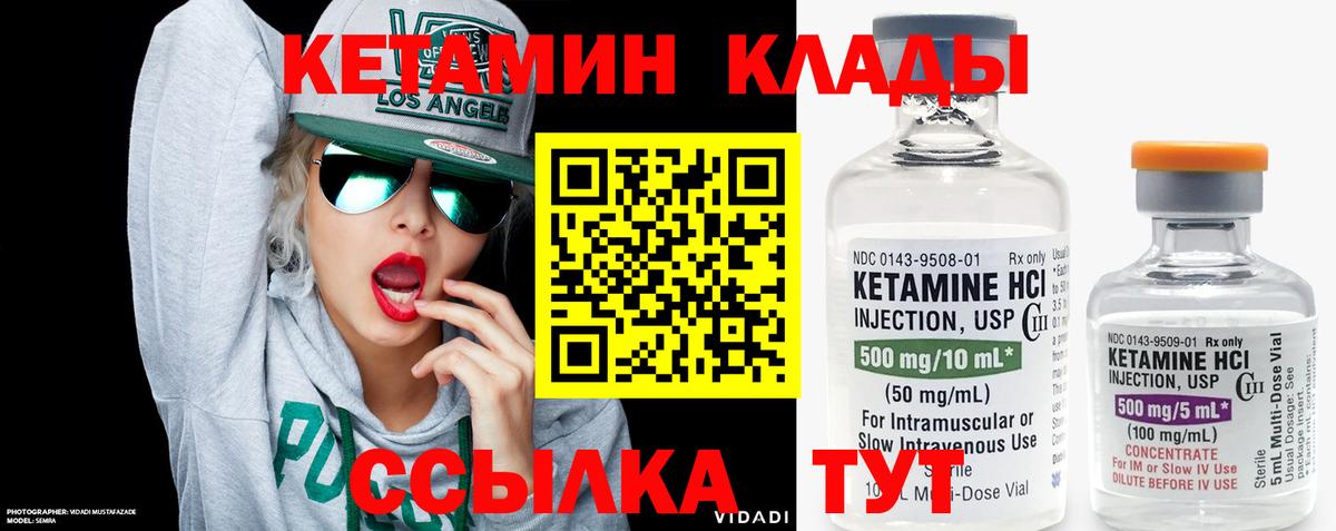 КЕТАМИН VHQ Миасс