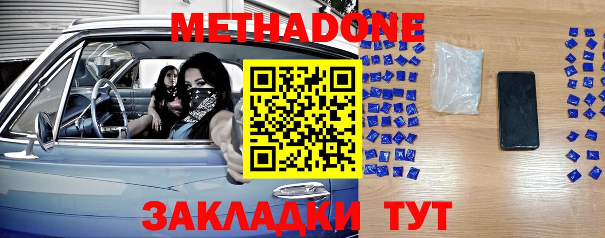 маркетплейс телеграм  Вход с VPN  Миасс  Метадон methadone 