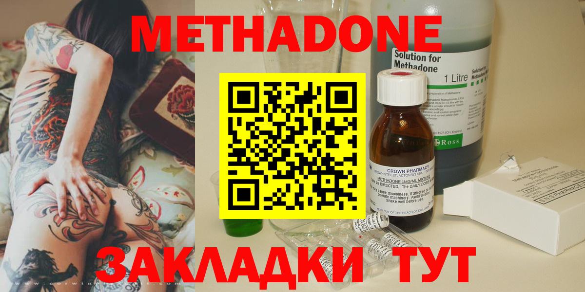 Метадон кристалл Миасс