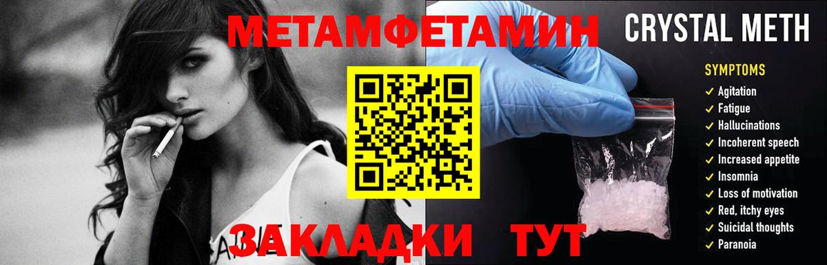 МЕТАМФЕТАМИН  Метамфетамин пудра  Метамфетамин пудра  Вход с VPN  Миасс 