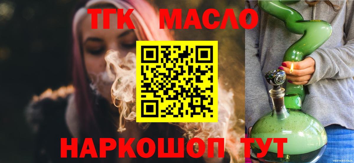 ТГК гашишное масло  Вход с VPN  Миасс 